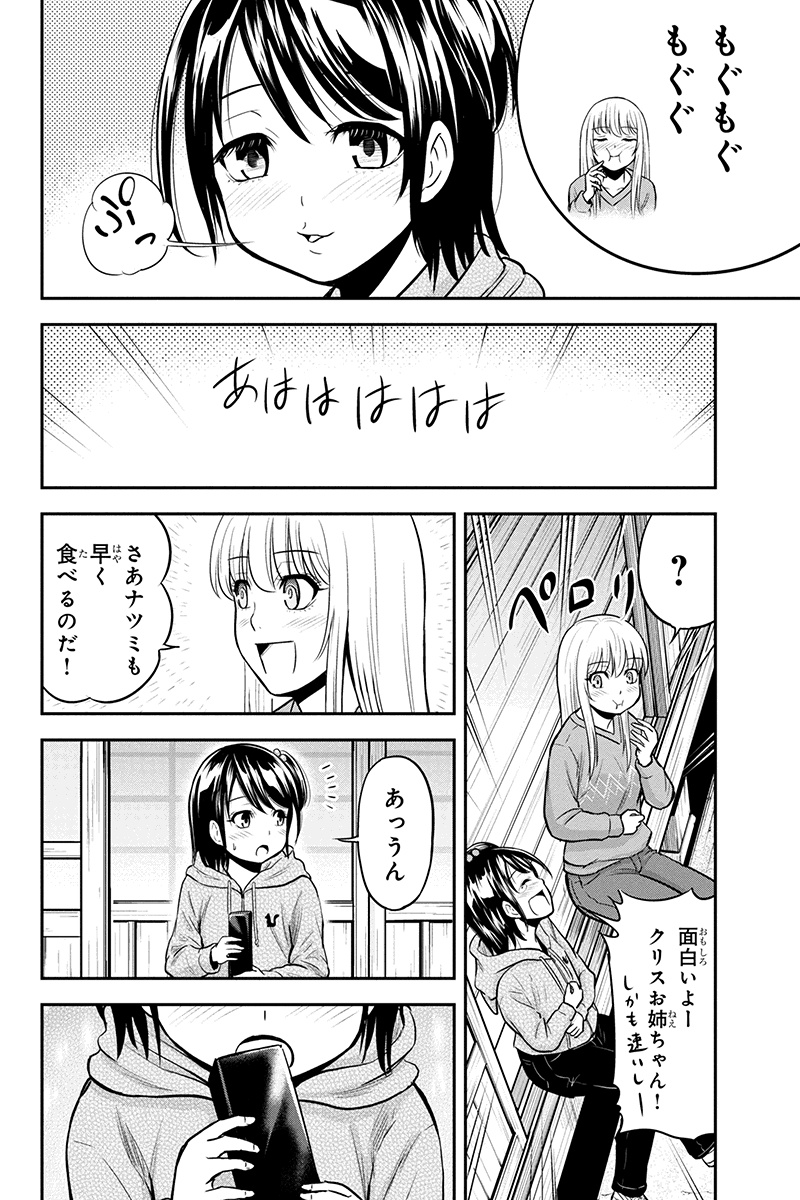 Orenchi ni Kita Onna Kishi to Inakagurashi Surukotoninatta Ken Chap 42 - Next Chap 43