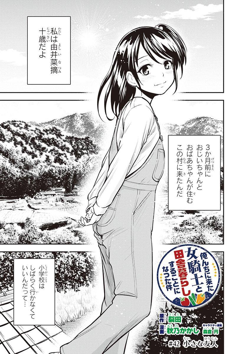 Orenchi ni Kita Onna Kishi to Inakagurashi Surukotoninatta Ken Chap 42 - Next Chap 43