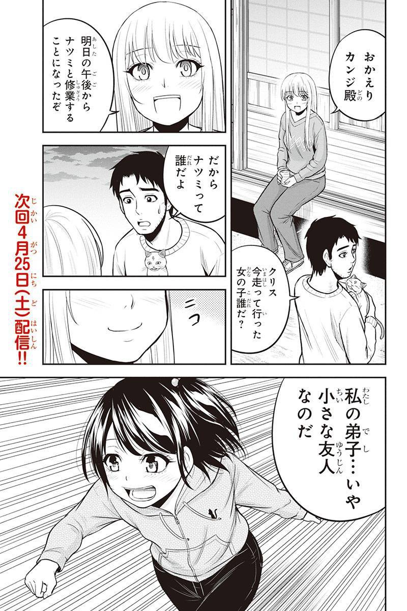 Orenchi ni Kita Onna Kishi to Inakagurashi Surukotoninatta Ken Chap 42 - Next Chap 43
