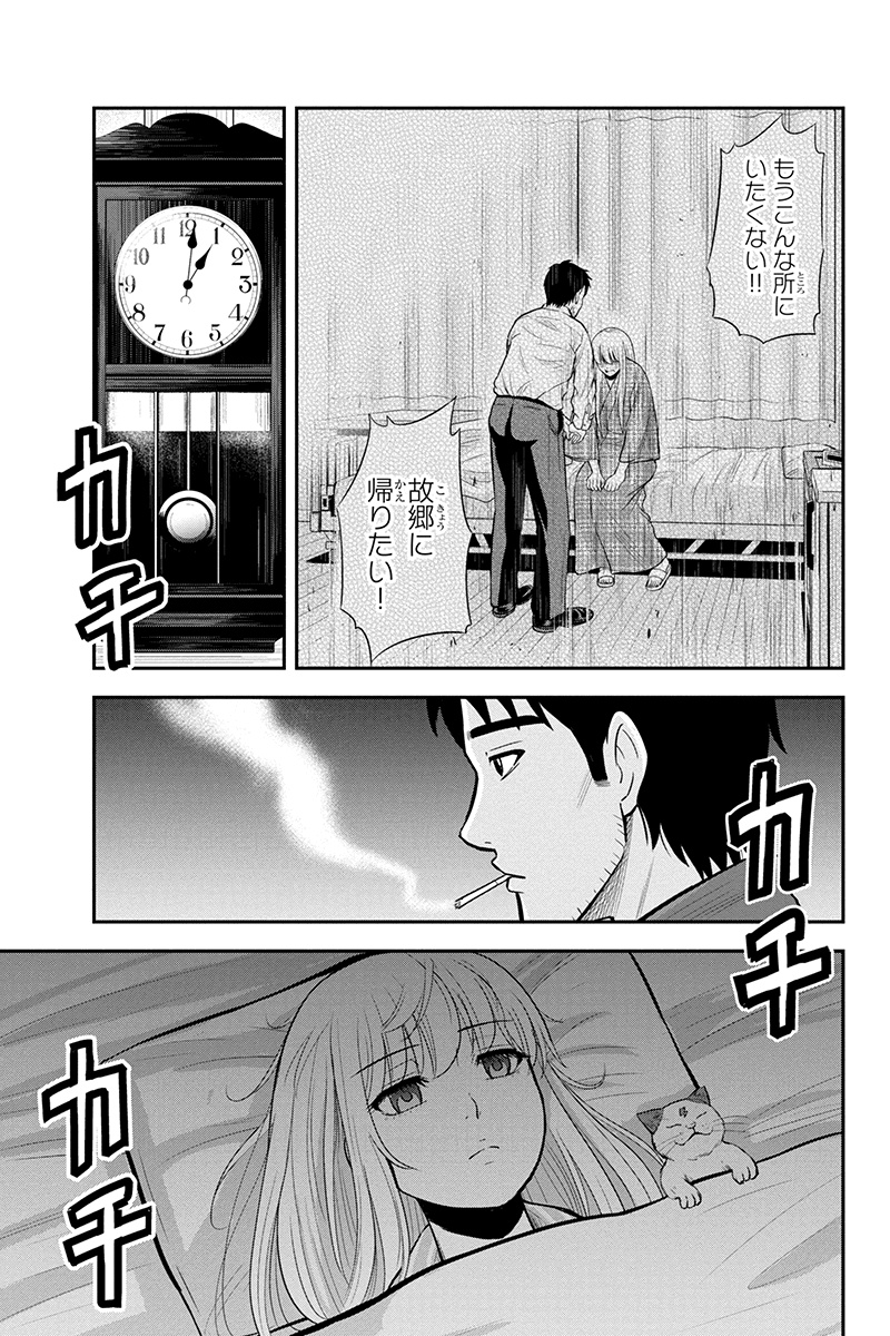 Orenchi ni Kita Onna Kishi to Inakagurashi Surukotoninatta Ken Chap 43 - Next Chap 44
