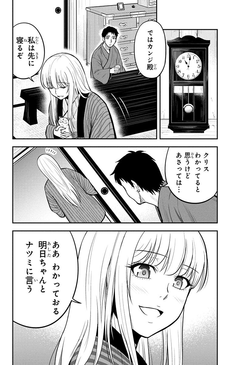 Orenchi ni Kita Onna Kishi to Inakagurashi Surukotoninatta Ken Chap 43 - Next Chap 44