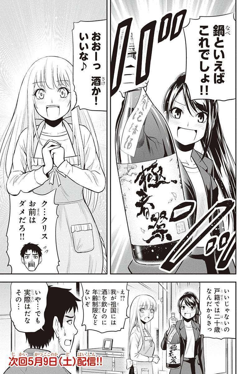 Orenchi ni Kita Onna Kishi to Inakagurashi Surukotoninatta Ken Chap 43 - Next Chap 44