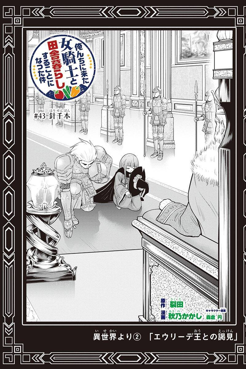 Orenchi ni Kita Onna Kishi to Inakagurashi Surukotoninatta Ken Chap 43 - Next Chap 44