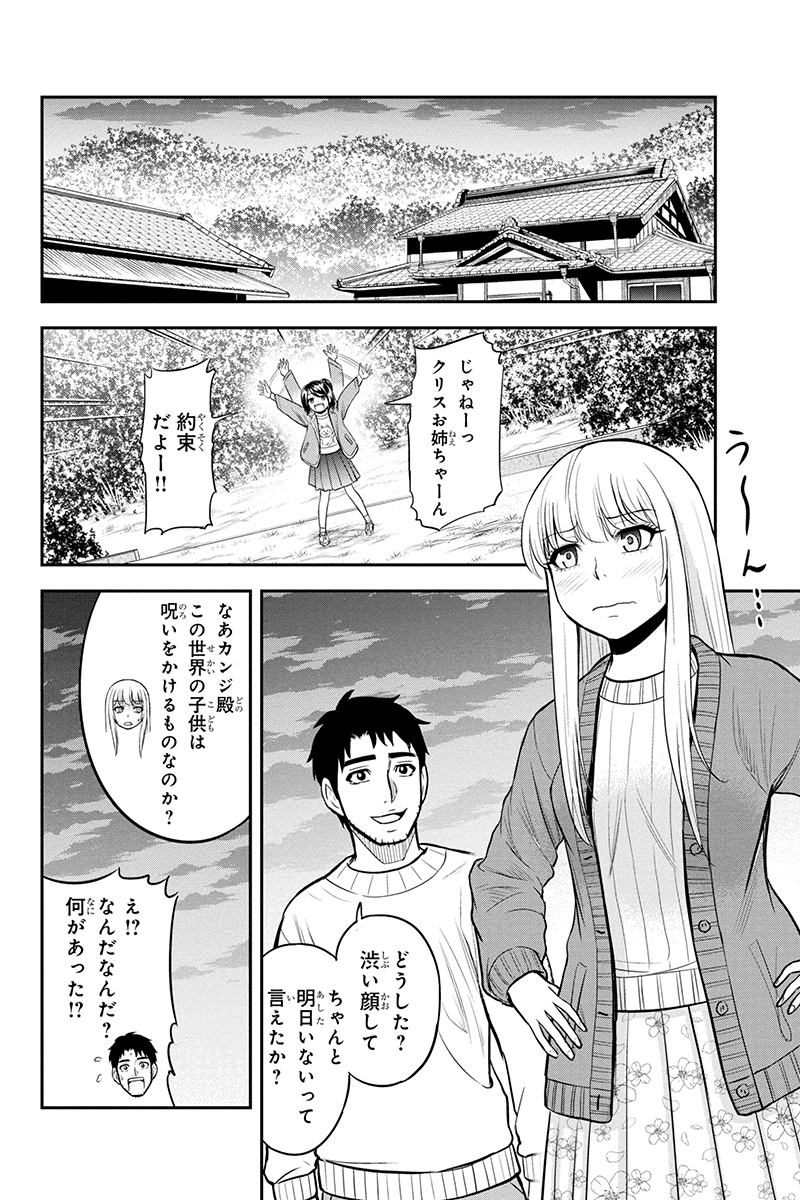 Orenchi ni Kita Onna Kishi to Inakagurashi Surukotoninatta Ken Chap 43 - Next Chap 44