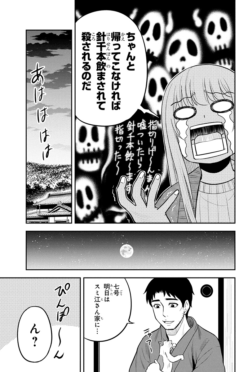 Orenchi ni Kita Onna Kishi to Inakagurashi Surukotoninatta Ken Chap 43 - Next Chap 44