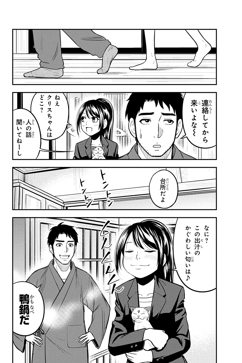 Orenchi ni Kita Onna Kishi to Inakagurashi Surukotoninatta Ken Chap 43 - Next Chap 44