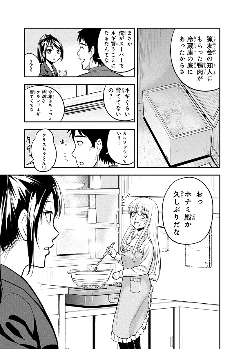Orenchi ni Kita Onna Kishi to Inakagurashi Surukotoninatta Ken Chap 43 - Next Chap 44