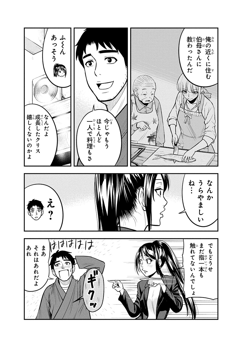Orenchi ni Kita Onna Kishi to Inakagurashi Surukotoninatta Ken Chap 43 - Next Chap 44