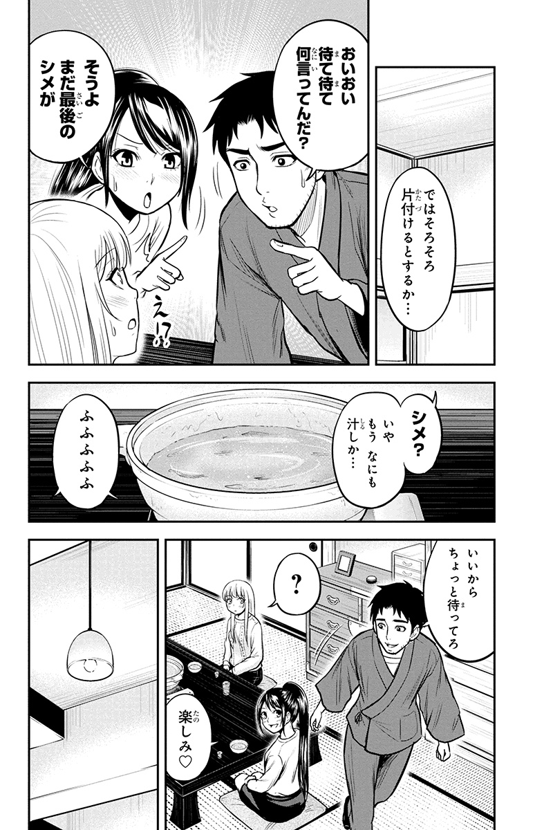 Orenchi ni Kita Onna Kishi to Inakagurashi Surukotoninatta Ken Chap 44 - Next Chap 45