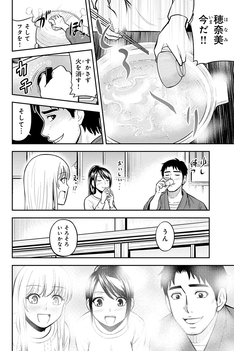 Orenchi ni Kita Onna Kishi to Inakagurashi Surukotoninatta Ken Chap 44 - Next Chap 45