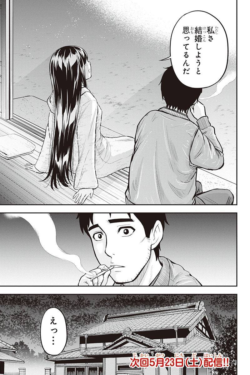 Orenchi ni Kita Onna Kishi to Inakagurashi Surukotoninatta Ken Chap 44 - Next Chap 45