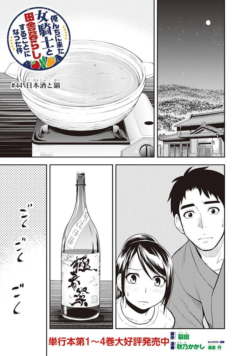 Orenchi ni Kita Onna Kishi to Inakagurashi Surukotoninatta Ken Chap 44 - Next Chap 45
