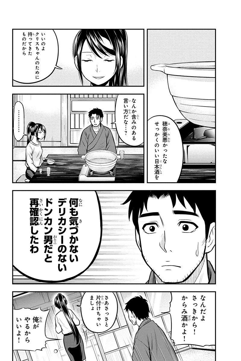 Orenchi ni Kita Onna Kishi to Inakagurashi Surukotoninatta Ken Chap 44 - Next Chap 45