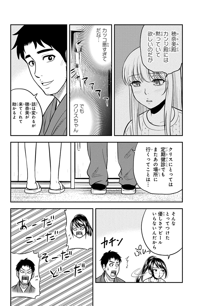 Orenchi ni Kita Onna Kishi to Inakagurashi Surukotoninatta Ken Chap 44 - Next Chap 45