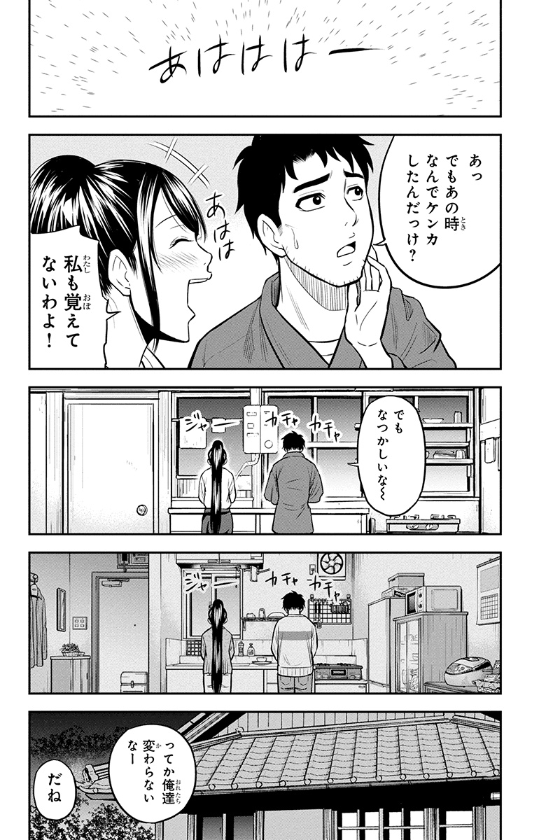 Orenchi ni Kita Onna Kishi to Inakagurashi Surukotoninatta Ken Chap 44 - Next Chap 45