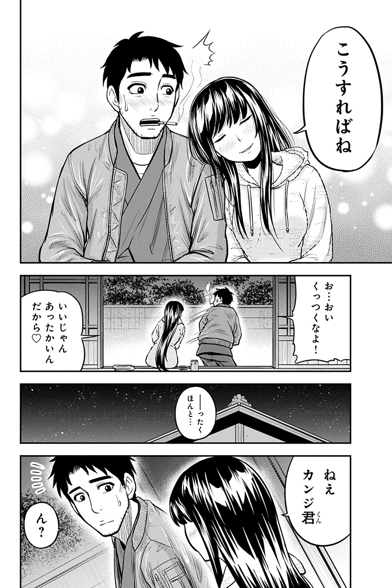 Orenchi ni Kita Onna Kishi to Inakagurashi Surukotoninatta Ken Chap 44 - Next Chap 45
