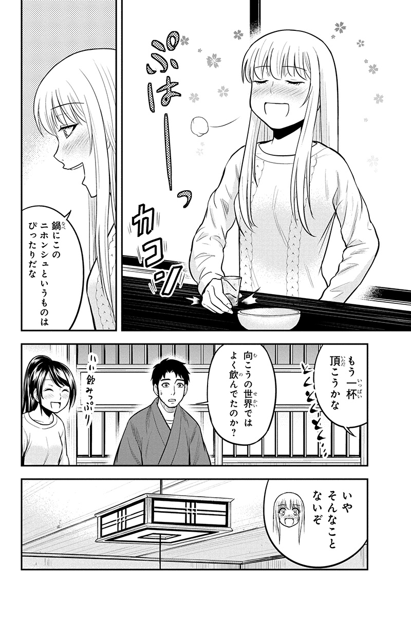 Orenchi ni Kita Onna Kishi to Inakagurashi Surukotoninatta Ken Chap 44 - Next Chap 45