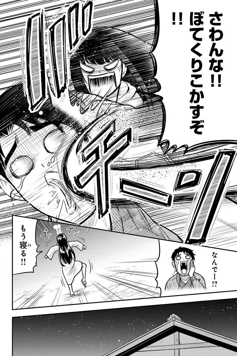 Orenchi ni Kita Onna Kishi to Inakagurashi Surukotoninatta Ken Chap 45 - Next Chap 46