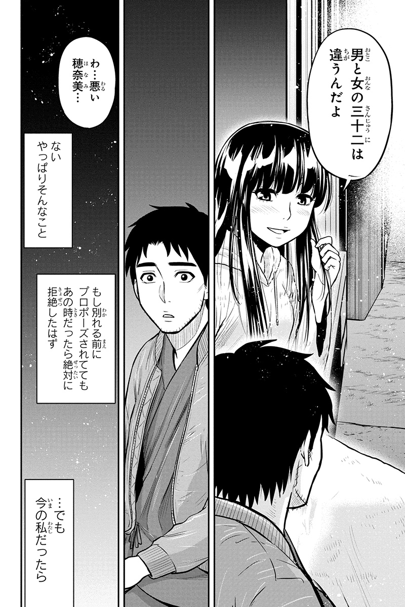 Orenchi ni Kita Onna Kishi to Inakagurashi Surukotoninatta Ken Chap 45 - Next Chap 46