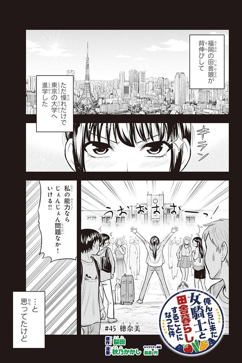 Orenchi ni Kita Onna Kishi to Inakagurashi Surukotoninatta Ken Chap 45 - Next Chap 46