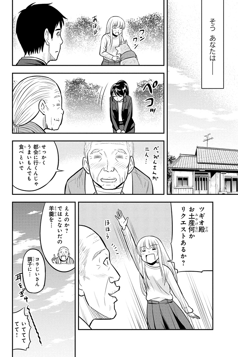 Orenchi ni Kita Onna Kishi to Inakagurashi Surukotoninatta Ken Chap 45 - Next Chap 46