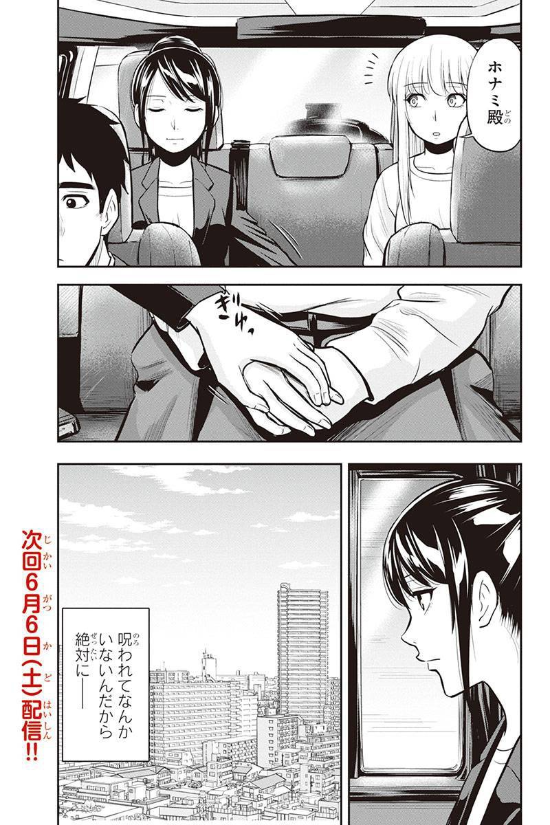 Orenchi ni Kita Onna Kishi to Inakagurashi Surukotoninatta Ken Chap 45 - Next Chap 46