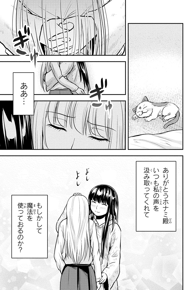 Orenchi ni Kita Onna Kishi to Inakagurashi Surukotoninatta Ken Chap 46 - Next Chap 47