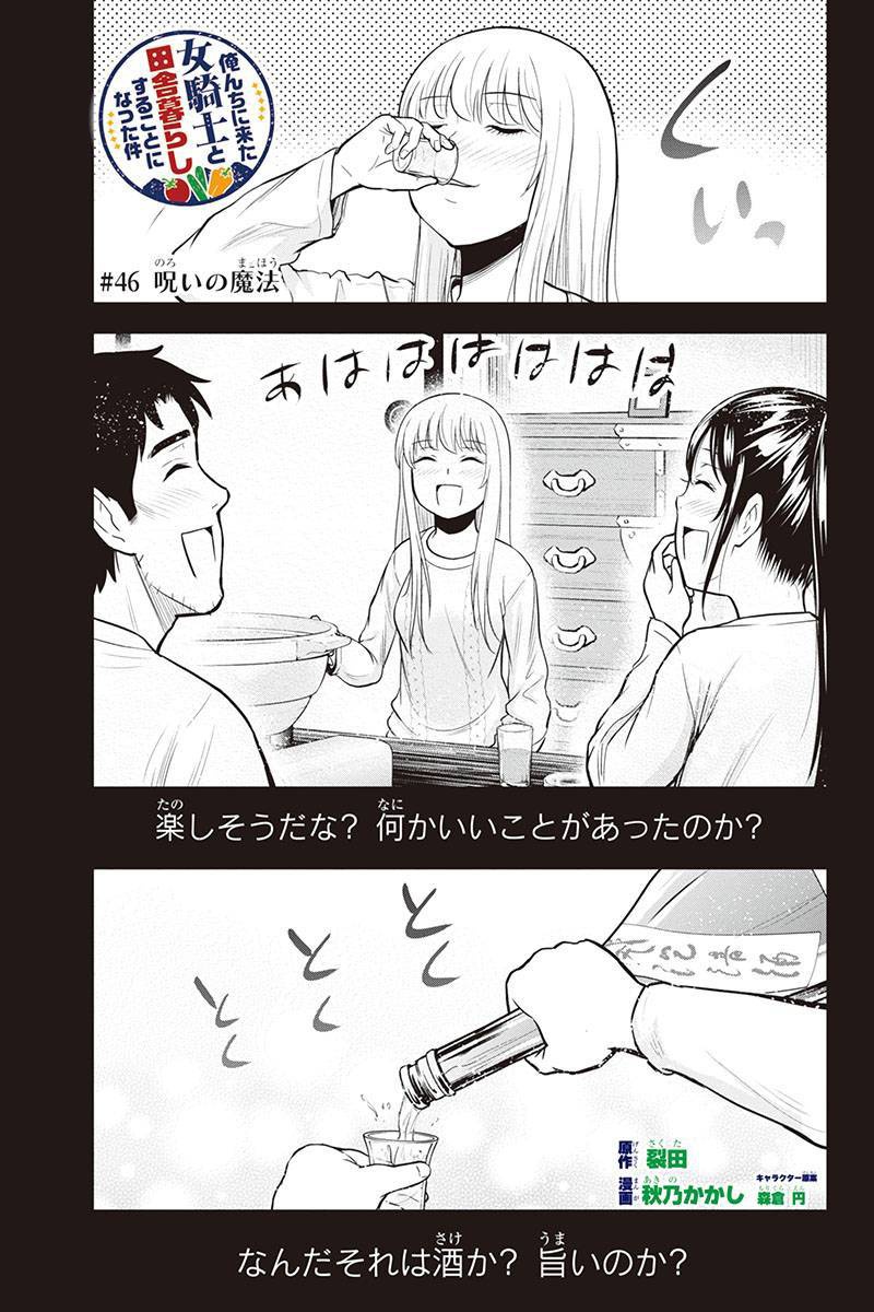 Orenchi ni Kita Onna Kishi to Inakagurashi Surukotoninatta Ken Chap 46 - Next Chap 47