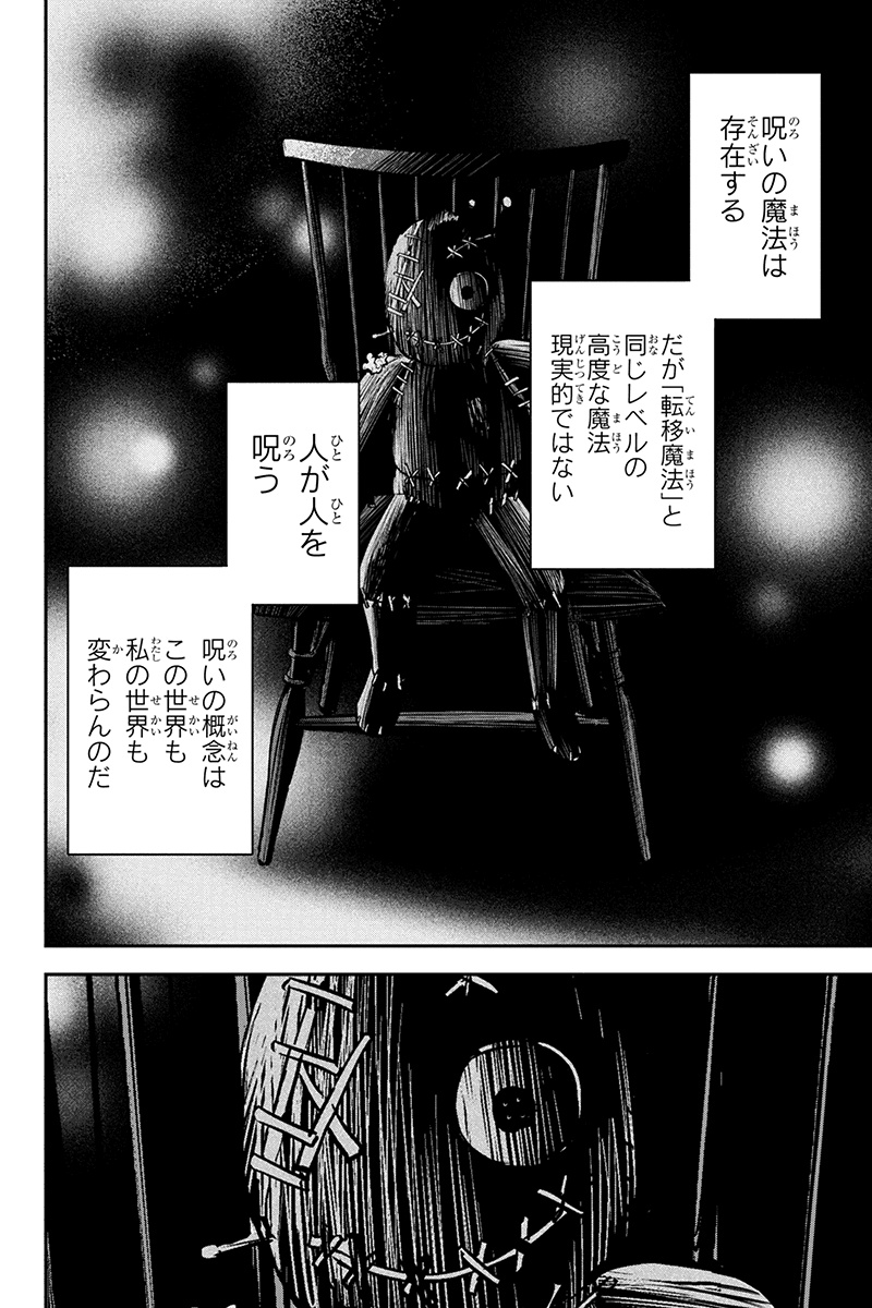 Orenchi ni Kita Onna Kishi to Inakagurashi Surukotoninatta Ken Chap 46 - Next Chap 47
