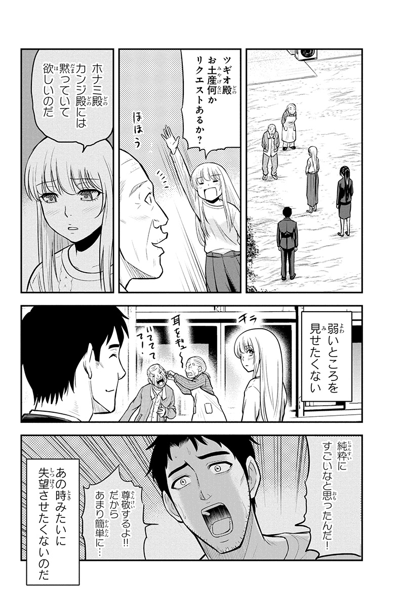 Orenchi ni Kita Onna Kishi to Inakagurashi Surukotoninatta Ken Chap 46 - Next Chap 47