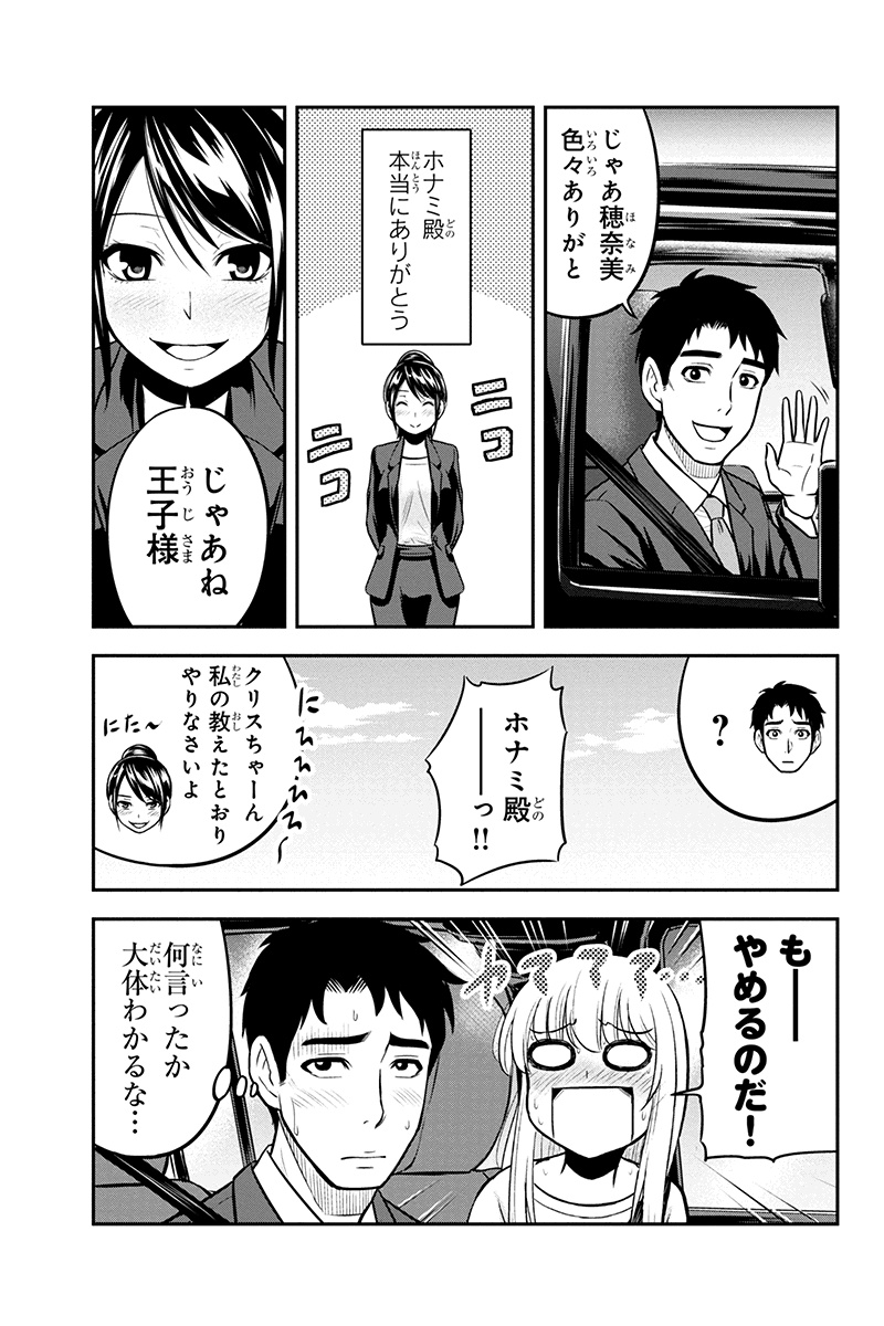 Orenchi ni Kita Onna Kishi to Inakagurashi Surukotoninatta Ken Chap 46 - Next Chap 47