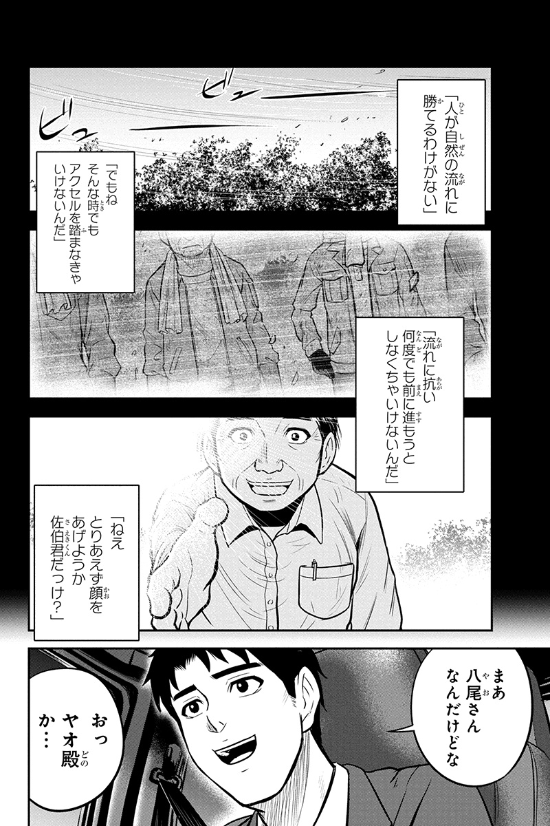 Orenchi ni Kita Onna Kishi to Inakagurashi Surukotoninatta Ken Chap 47 - Next Chap 48