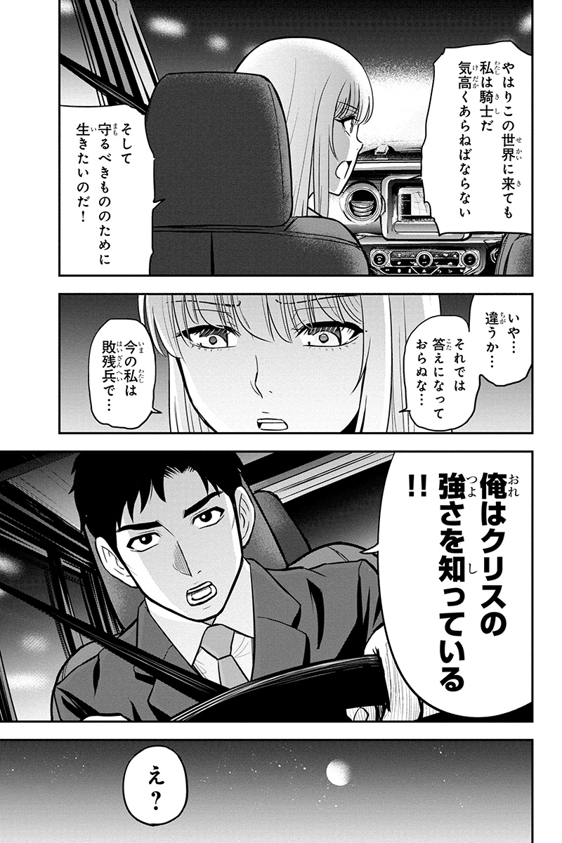 Orenchi ni Kita Onna Kishi to Inakagurashi Surukotoninatta Ken Chap 47 - Next Chap 48