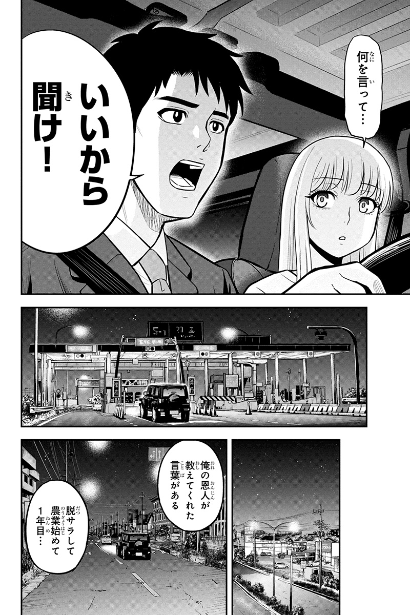 Orenchi ni Kita Onna Kishi to Inakagurashi Surukotoninatta Ken Chap 47 - Next Chap 48