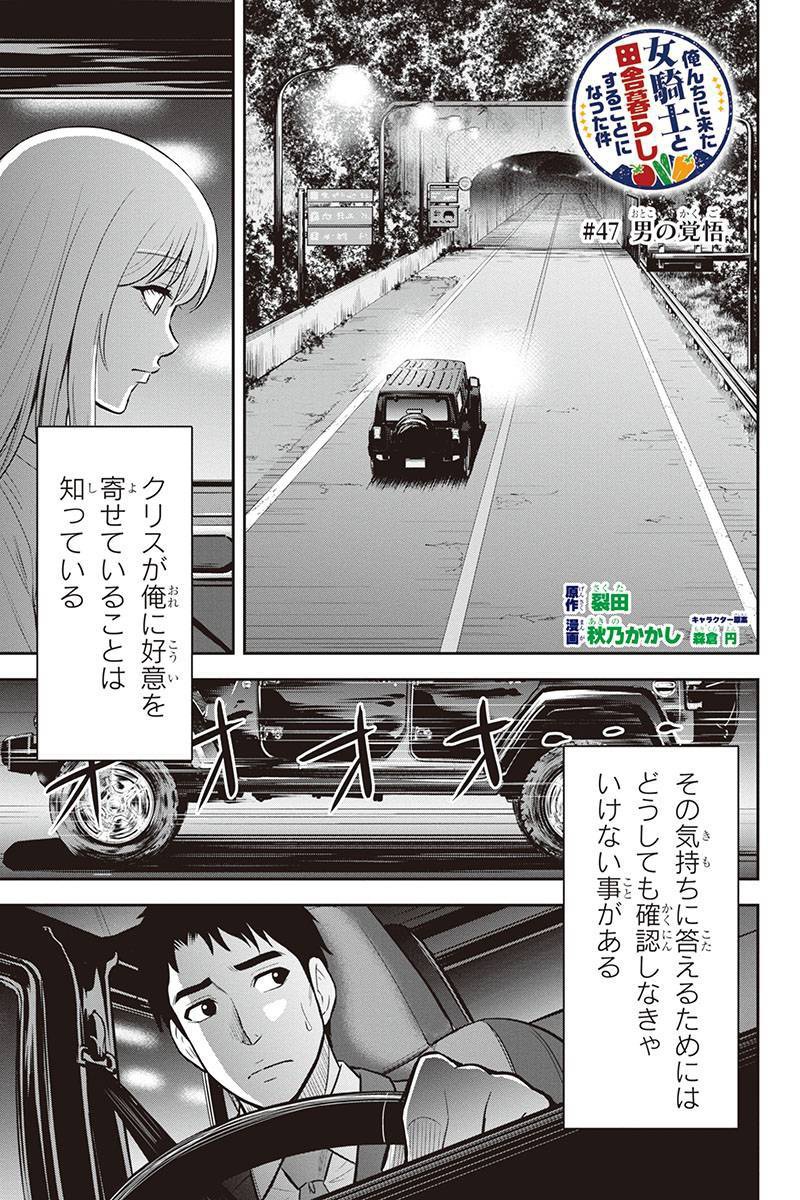 Orenchi ni Kita Onna Kishi to Inakagurashi Surukotoninatta Ken Chap 47 - Next Chap 48