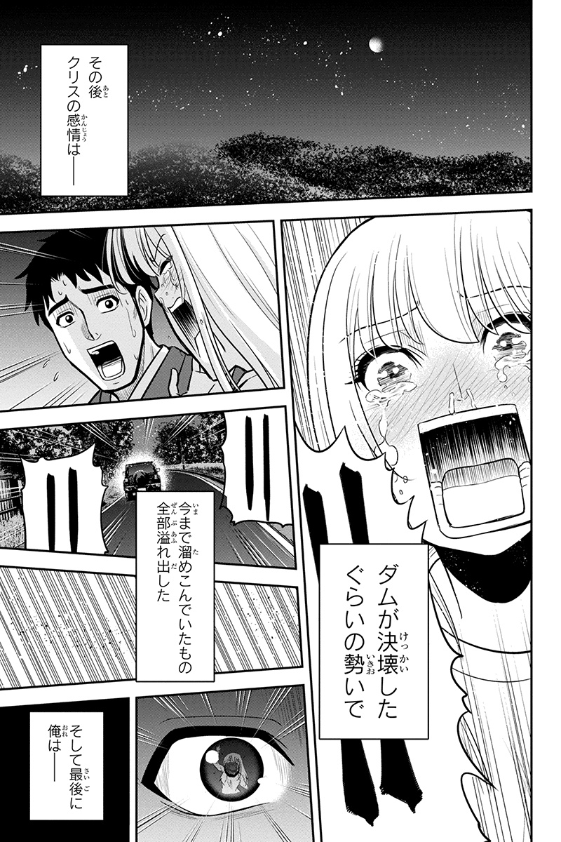 Orenchi ni Kita Onna Kishi to Inakagurashi Surukotoninatta Ken Chap 47 - Next Chap 48
