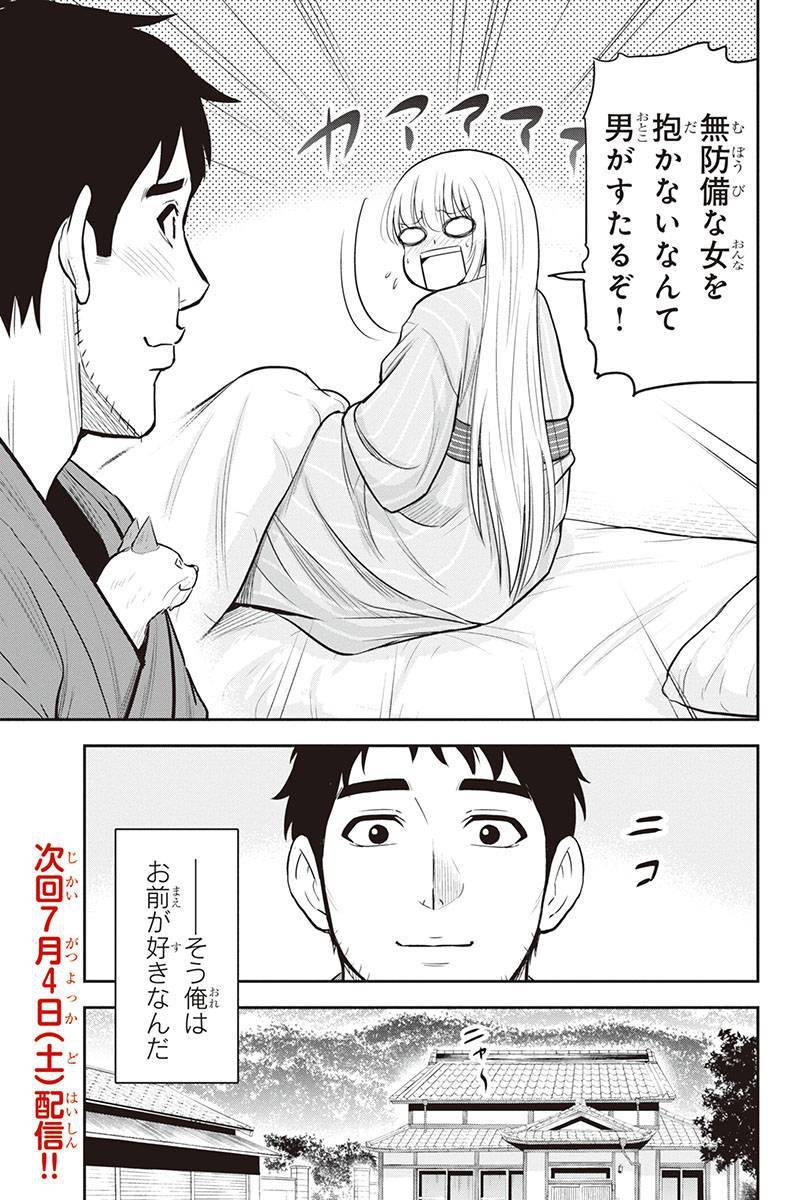 Orenchi ni Kita Onna Kishi to Inakagurashi Surukotoninatta Ken Chap 47 - Next Chap 48