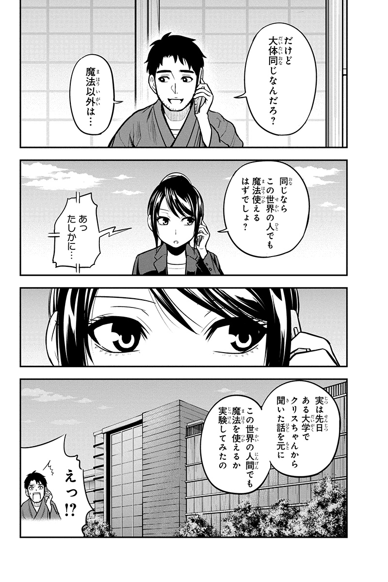 Orenchi ni Kita Onna Kishi to Inakagurashi Surukotoninatta Ken Chap 48 - Next Chap 49