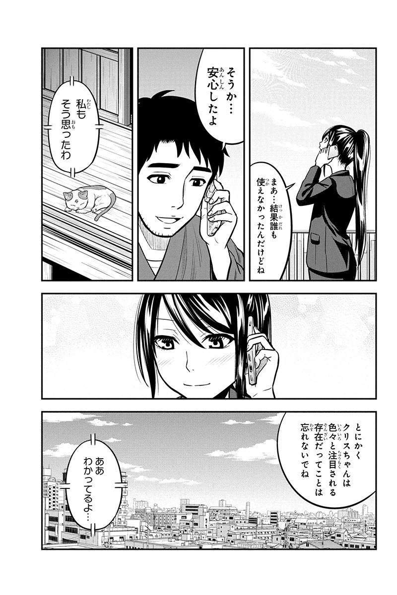 Orenchi ni Kita Onna Kishi to Inakagurashi Surukotoninatta Ken Chap 48 - Next Chap 49