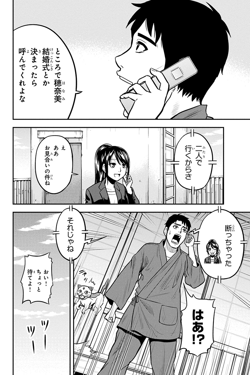 Orenchi ni Kita Onna Kishi to Inakagurashi Surukotoninatta Ken Chap 48 - Next Chap 49
