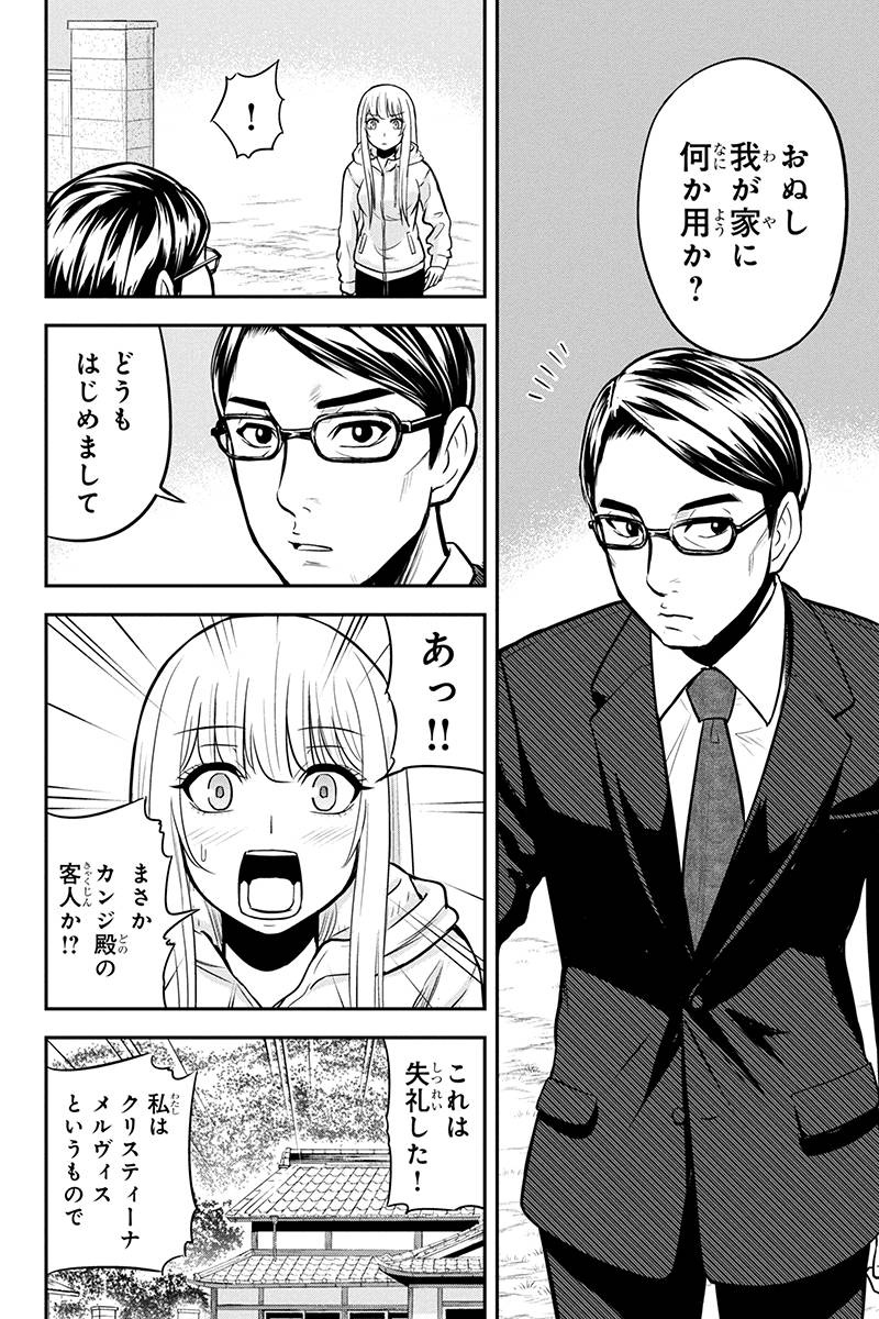 Orenchi ni Kita Onna Kishi to Inakagurashi Surukotoninatta Ken Chap 48 - Next Chap 49