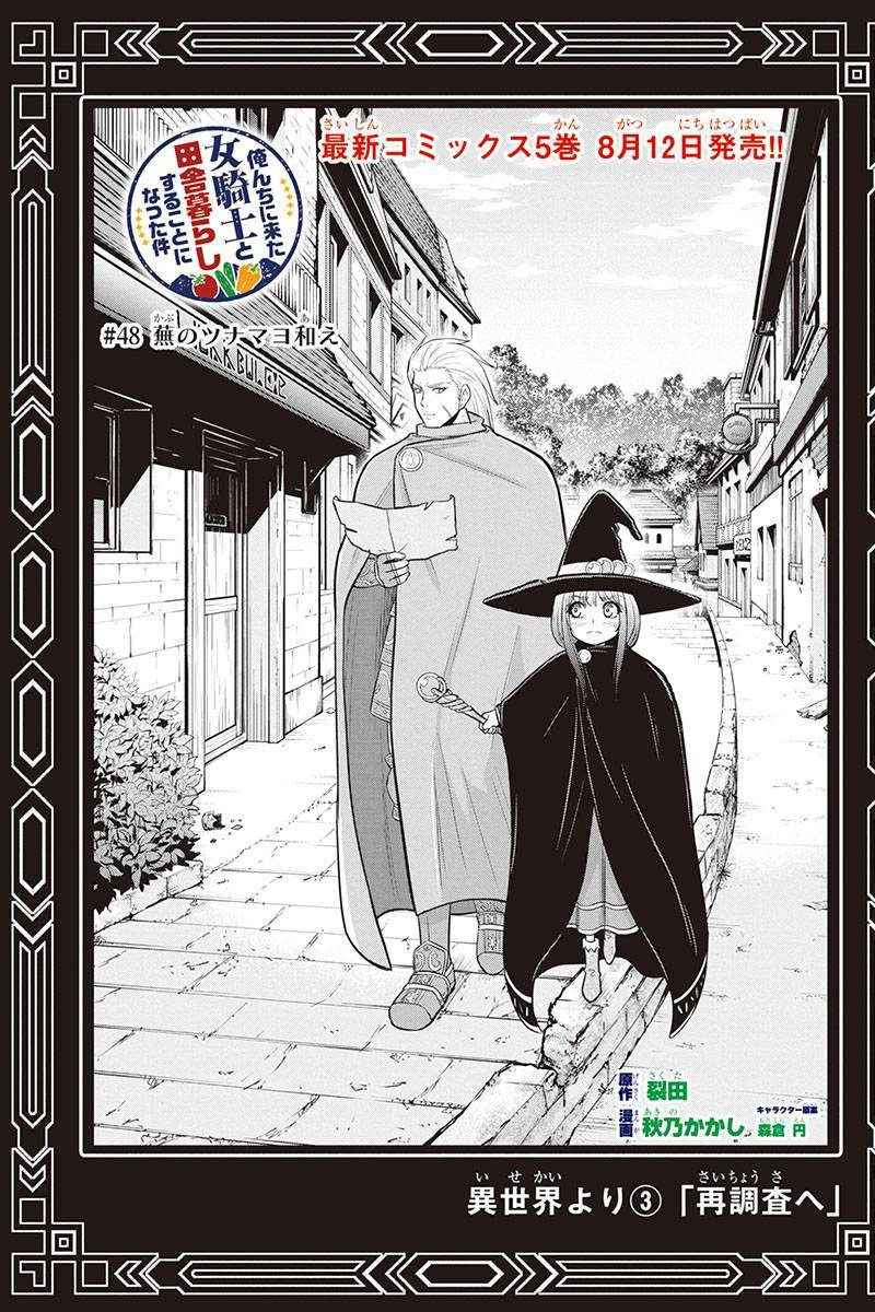 Orenchi ni Kita Onna Kishi to Inakagurashi Surukotoninatta Ken Chap 48 - Next Chap 49