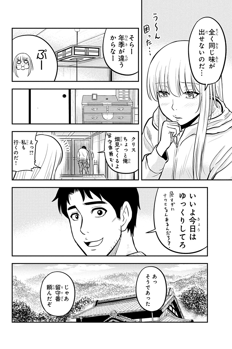Orenchi ni Kita Onna Kishi to Inakagurashi Surukotoninatta Ken Chap 48 - Next Chap 49