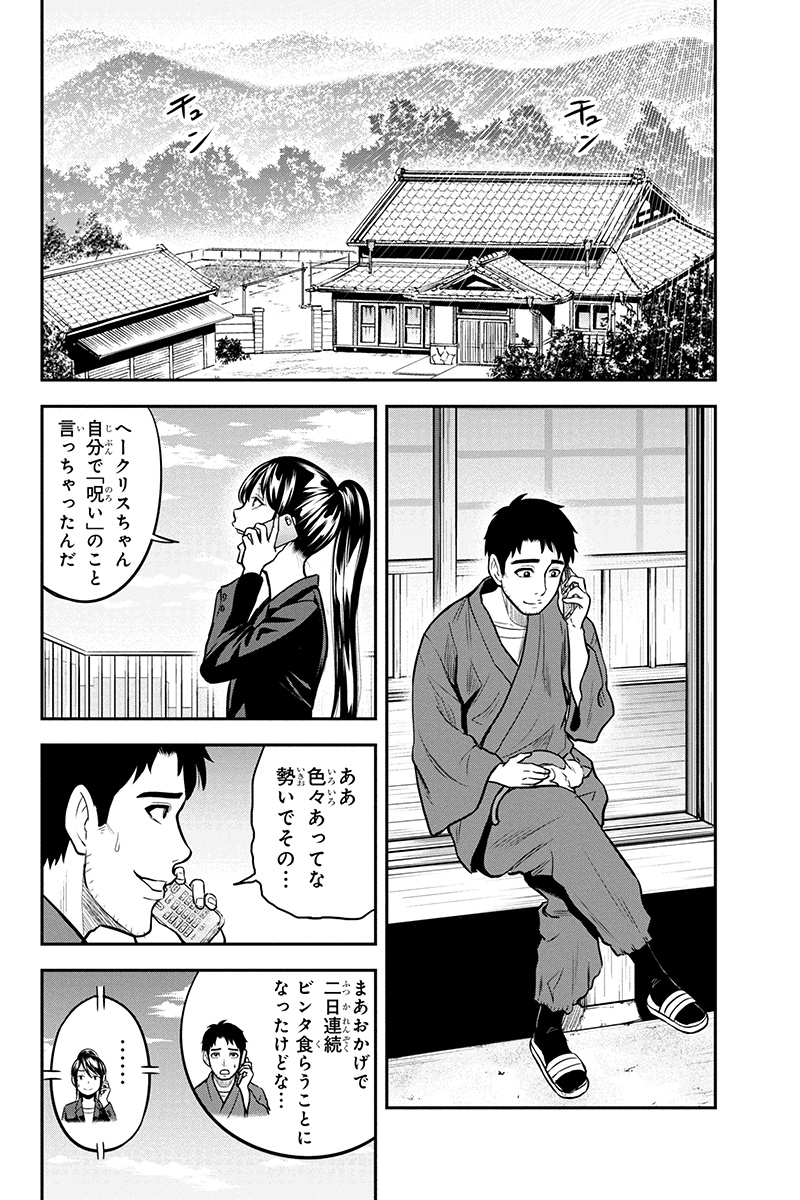 Orenchi ni Kita Onna Kishi to Inakagurashi Surukotoninatta Ken Chap 48 - Next Chap 49