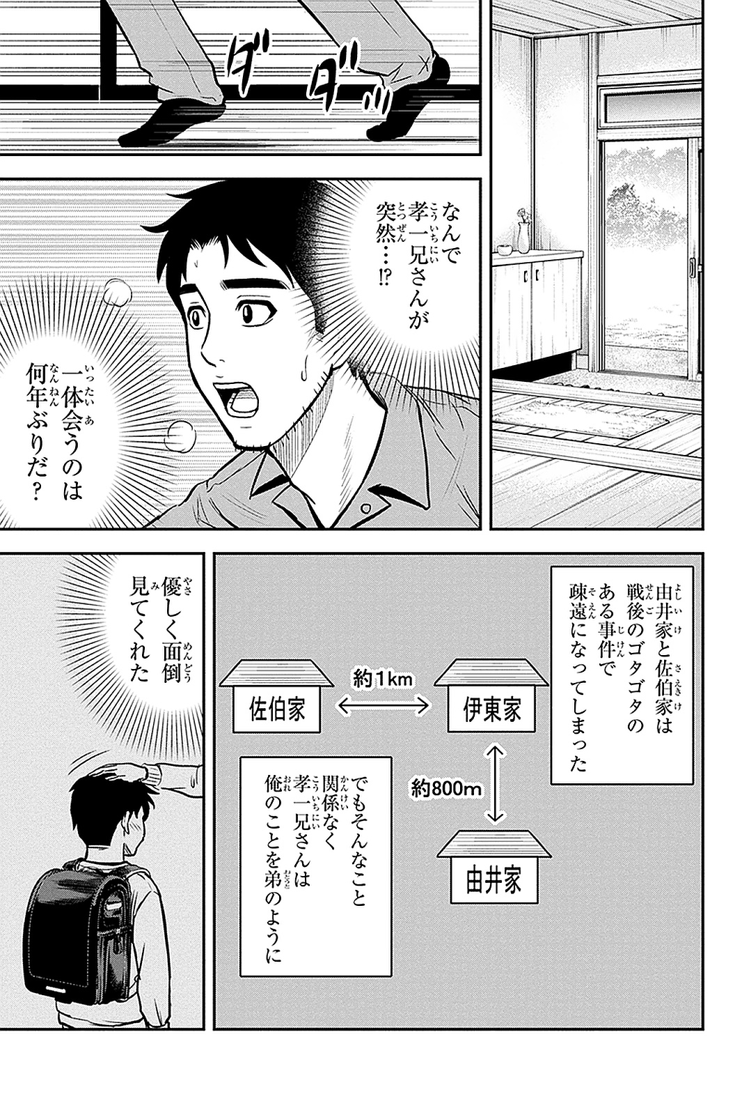 Orenchi ni Kita Onna Kishi to Inakagurashi Surukotoninatta Ken Chap 49 - Next Chap 50