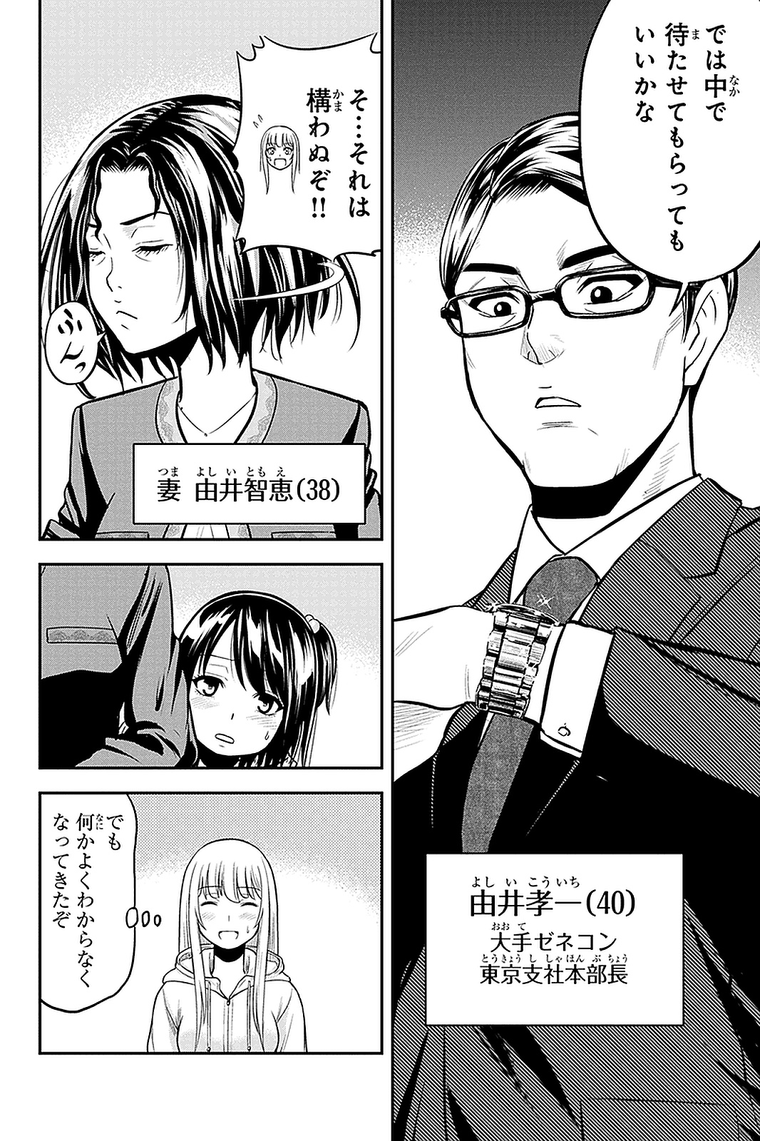 Orenchi ni Kita Onna Kishi to Inakagurashi Surukotoninatta Ken Chap 49 - Next Chap 50