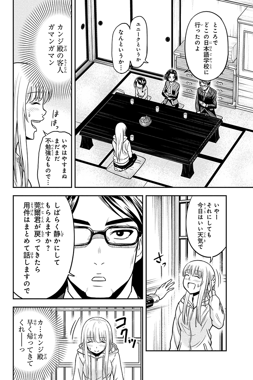 Orenchi ni Kita Onna Kishi to Inakagurashi Surukotoninatta Ken Chap 49 - Next Chap 50