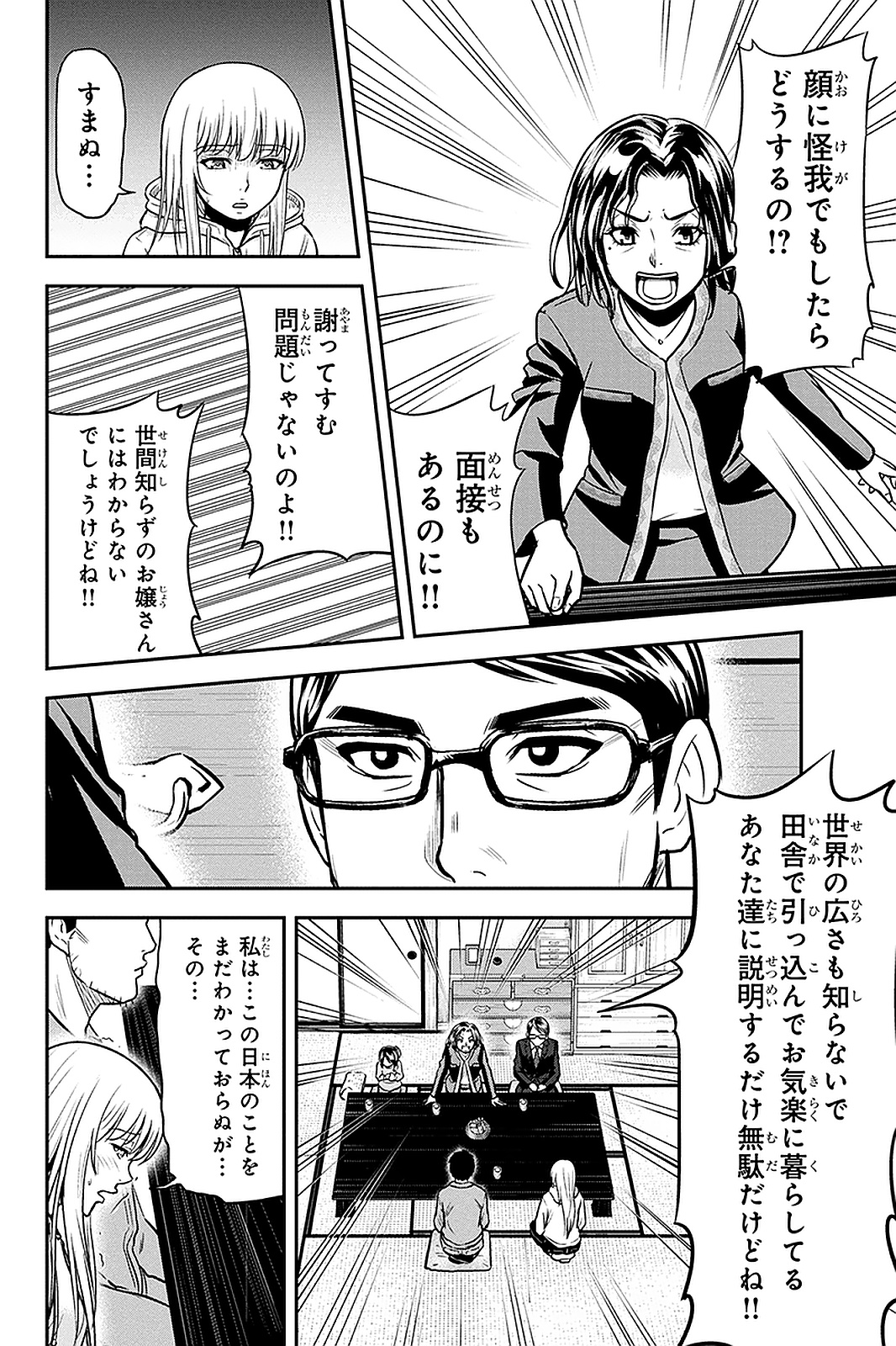 Orenchi ni Kita Onna Kishi to Inakagurashi Surukotoninatta Ken Chap 49 - Next Chap 50