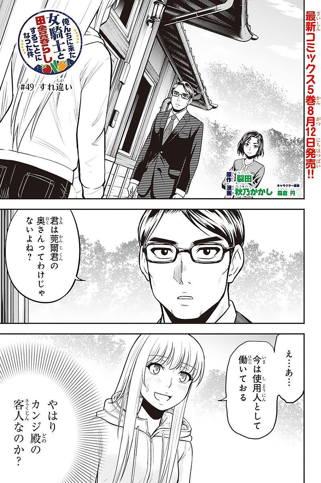 Orenchi ni Kita Onna Kishi to Inakagurashi Surukotoninatta Ken Chap 49 - Next Chap 50