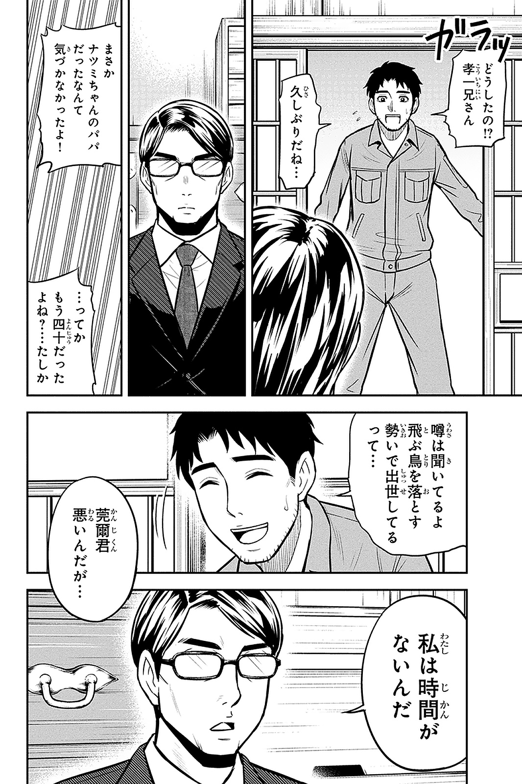 Orenchi ni Kita Onna Kishi to Inakagurashi Surukotoninatta Ken Chap 49 - Next Chap 50